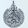 Ayat Al Kursi Black Metal Wall Frame – Special Edition